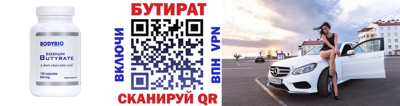 Бутират вода  Лысково 