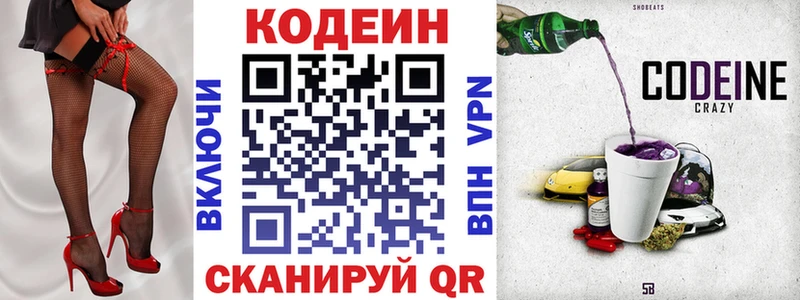Кодеиновый сироп Lean напиток Lean (лин)  Лысково 